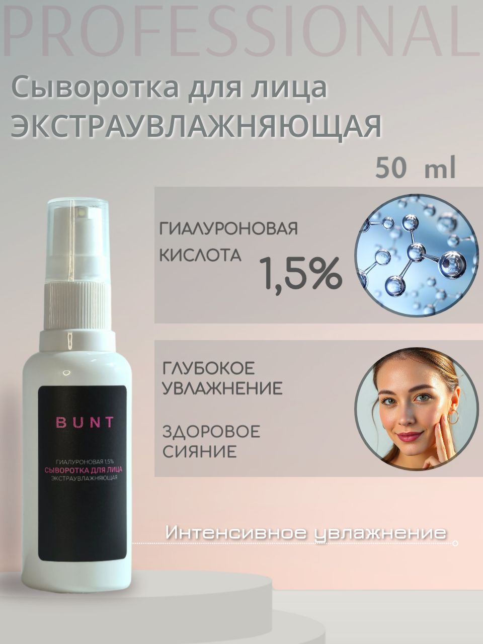 Гиалуроновая сыворотка для лица The Bunt 1,5% для увлажнения и сияния кожи