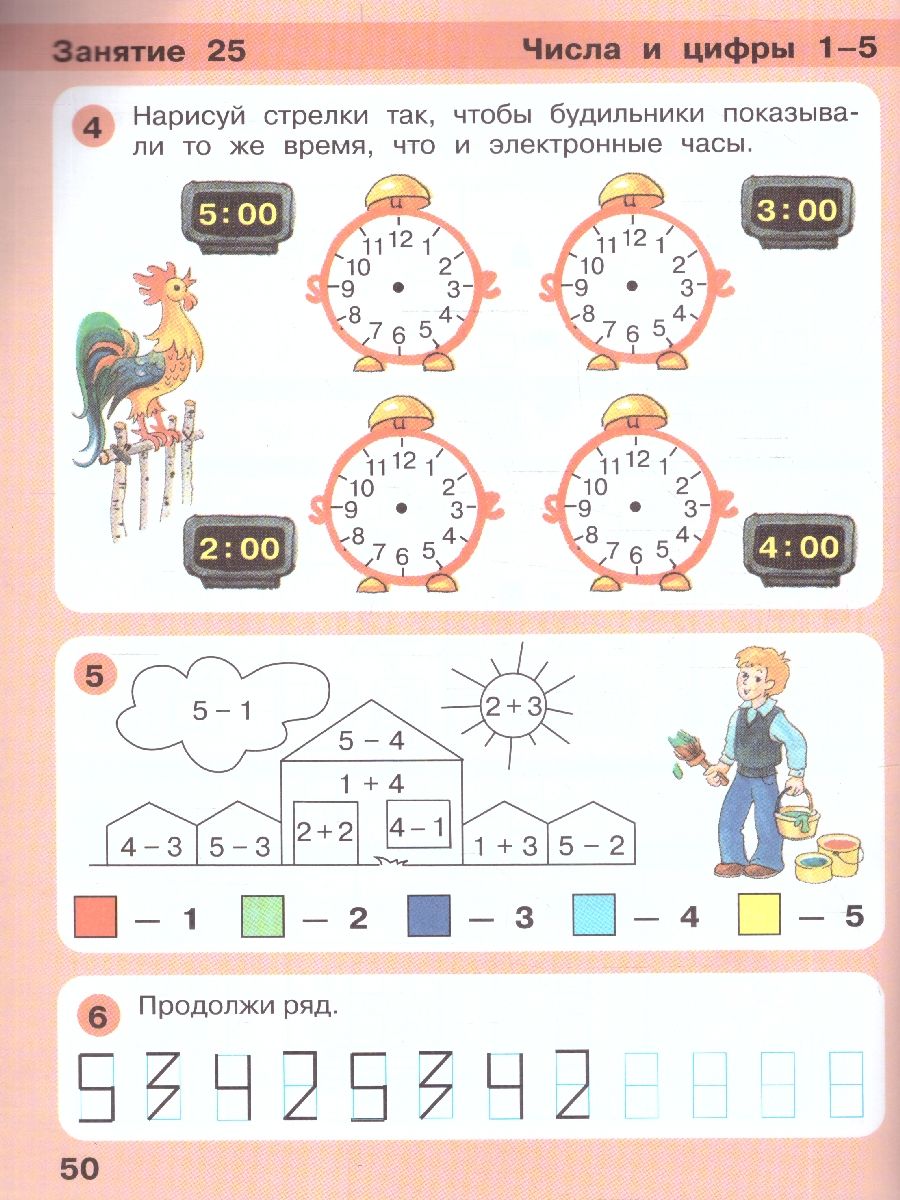 Игралочка - ступенька к школе. Математика для детей 6-7 лет. Ступень 4 (1). Новый ФГОС ДО | Igralochka – A Stepping Stone to School: Mathematics for Children 6-7 Years Old, Level 4 (Part 1). New Federal State Educational Standard - Ozon image 3