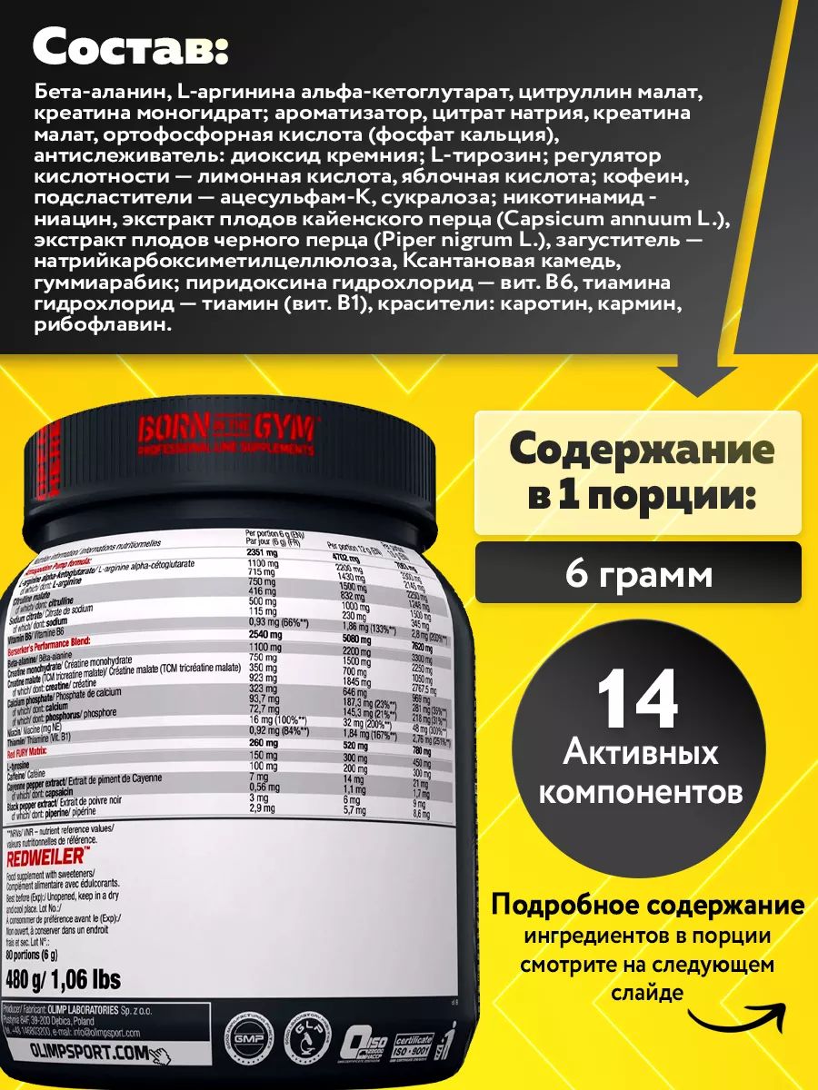Olimp Nutrition, Redweiler, 480 г, апельсин