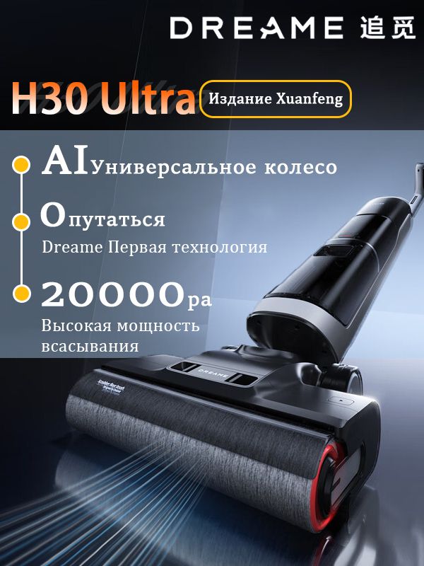 ВертикальныйпылесосDreameH30Ultra