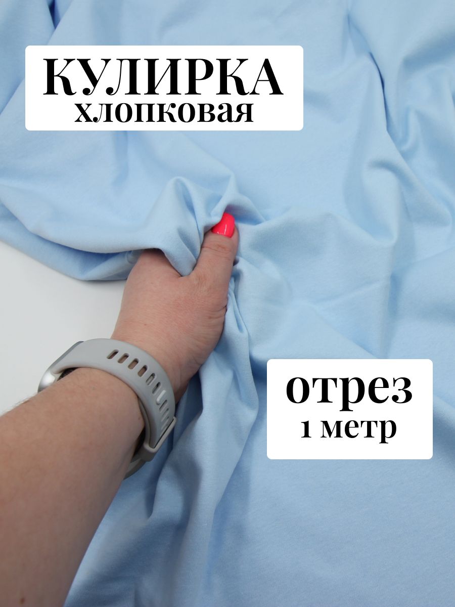 КулиркаГолубой/кулиркатканьдляшитья/1метр