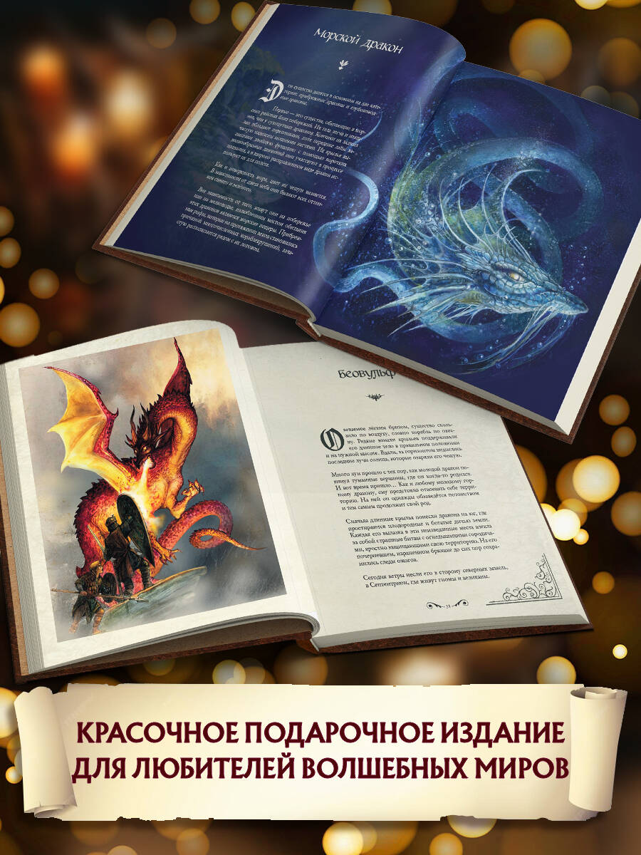 Легенды о драконах. Сборник мифов и легенд. | Legends of Dragons: A Collection of Myths and Legends - Ozon image 2