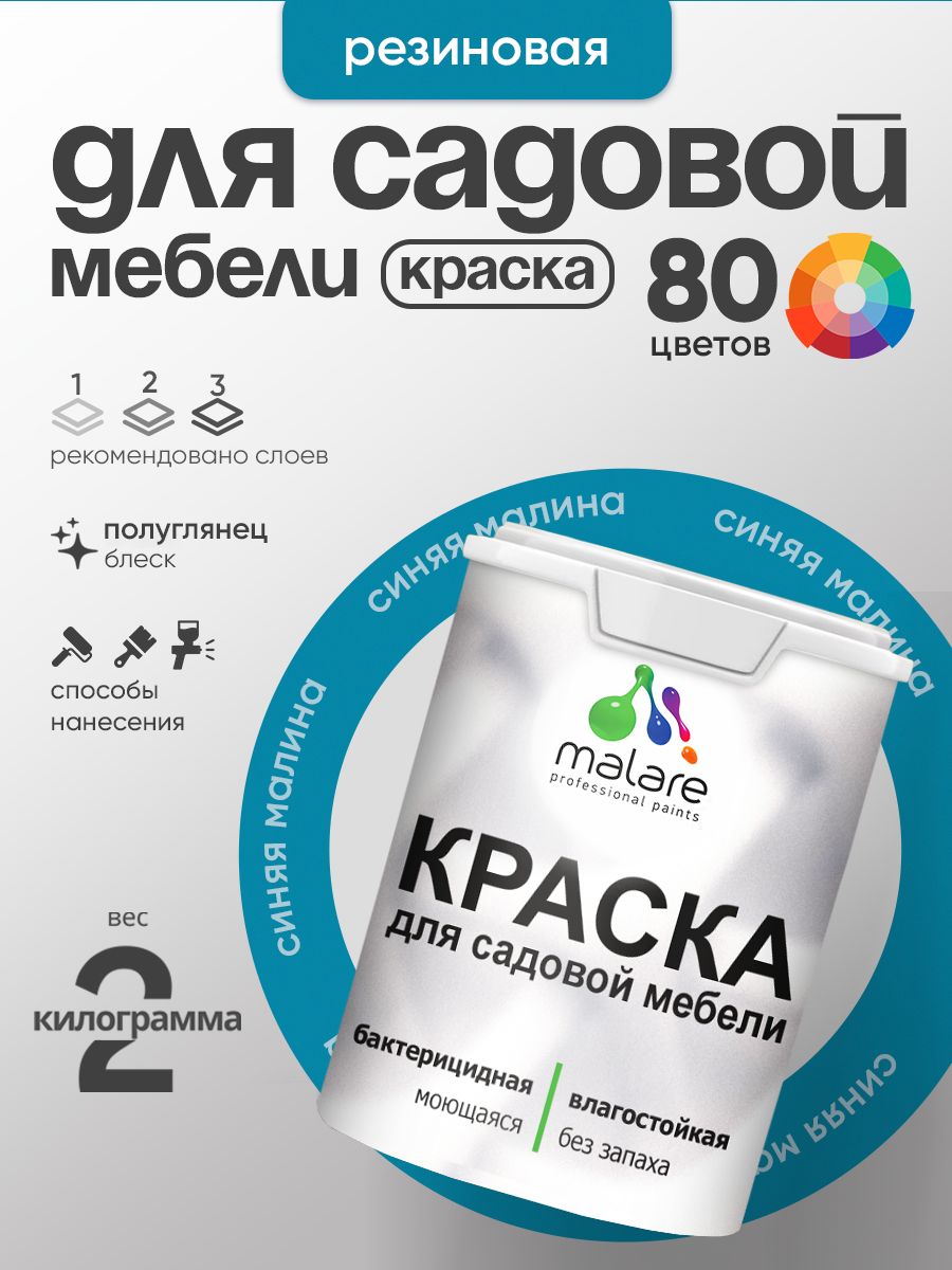 Вся правда про Резиновая краска Malare для садовой мебели/ по дереву, для...: характеристики, плюсы, минусы и отзывы покупателей