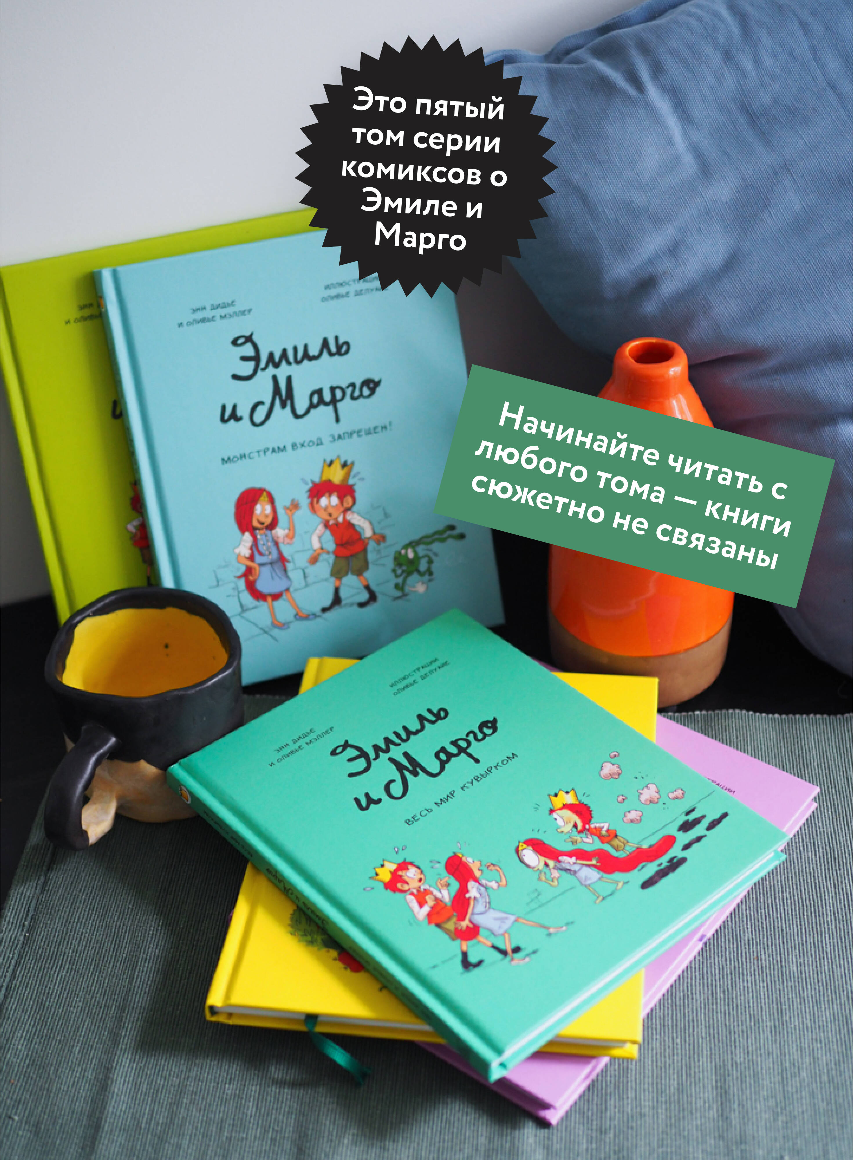 Эмиль и Марго. Весь мир кувырком | Émile et Margot, Tome 05: Le monde à l'envers - Ozon image 3