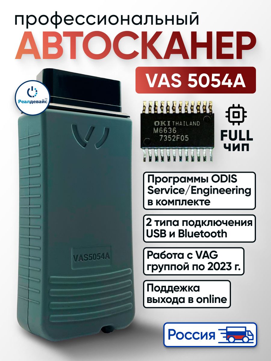Vas5054A