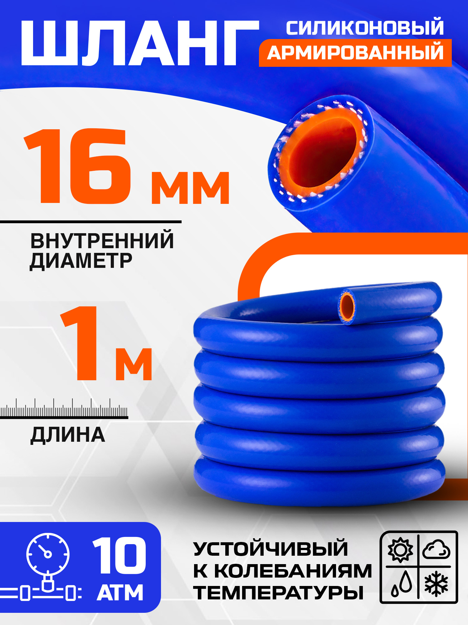 Шланг d-16мм отопителя силиконовый (2х слойный, стенка 4,5мм, бухта 20м)