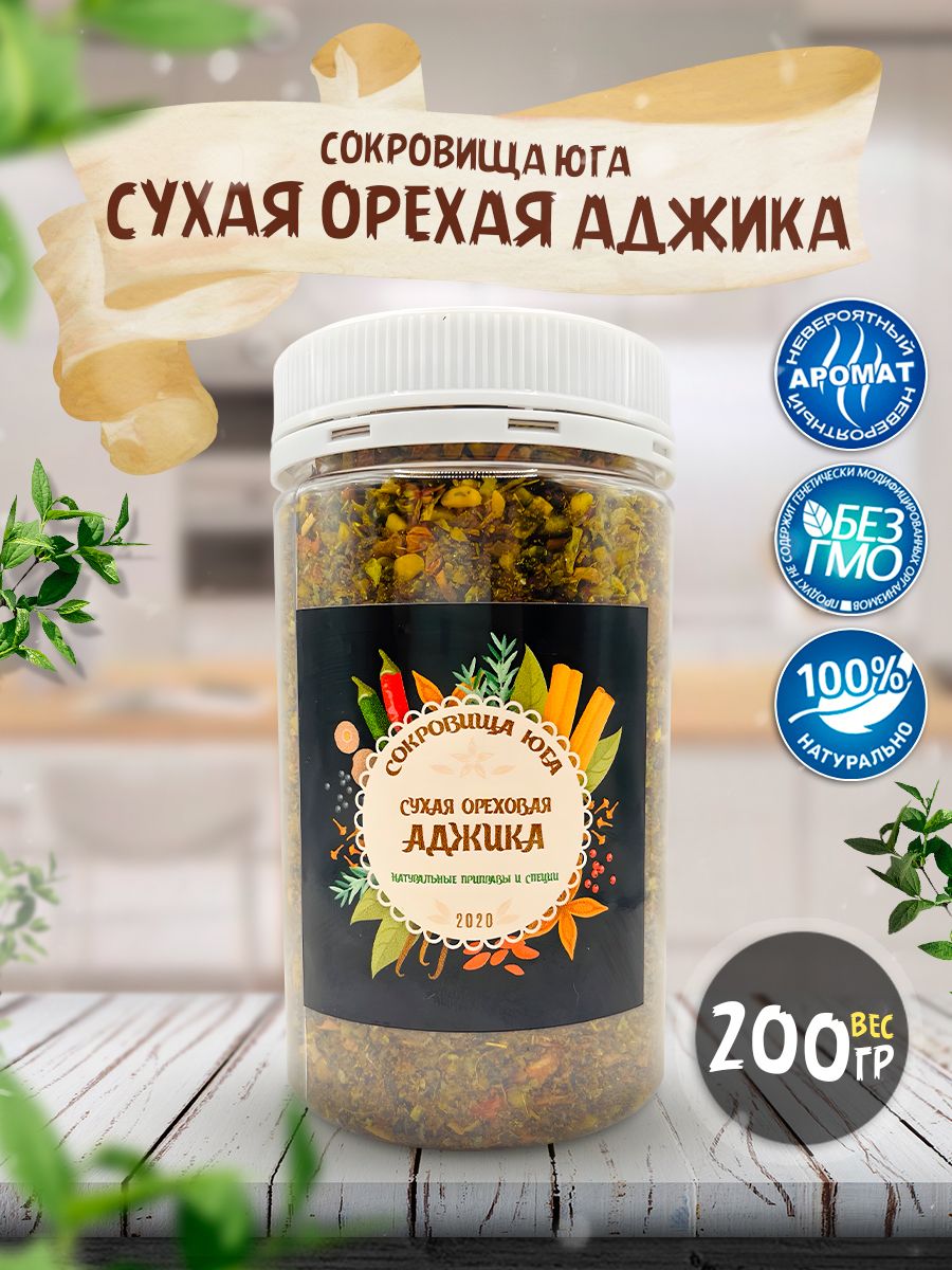 АджикаОреховаясухая