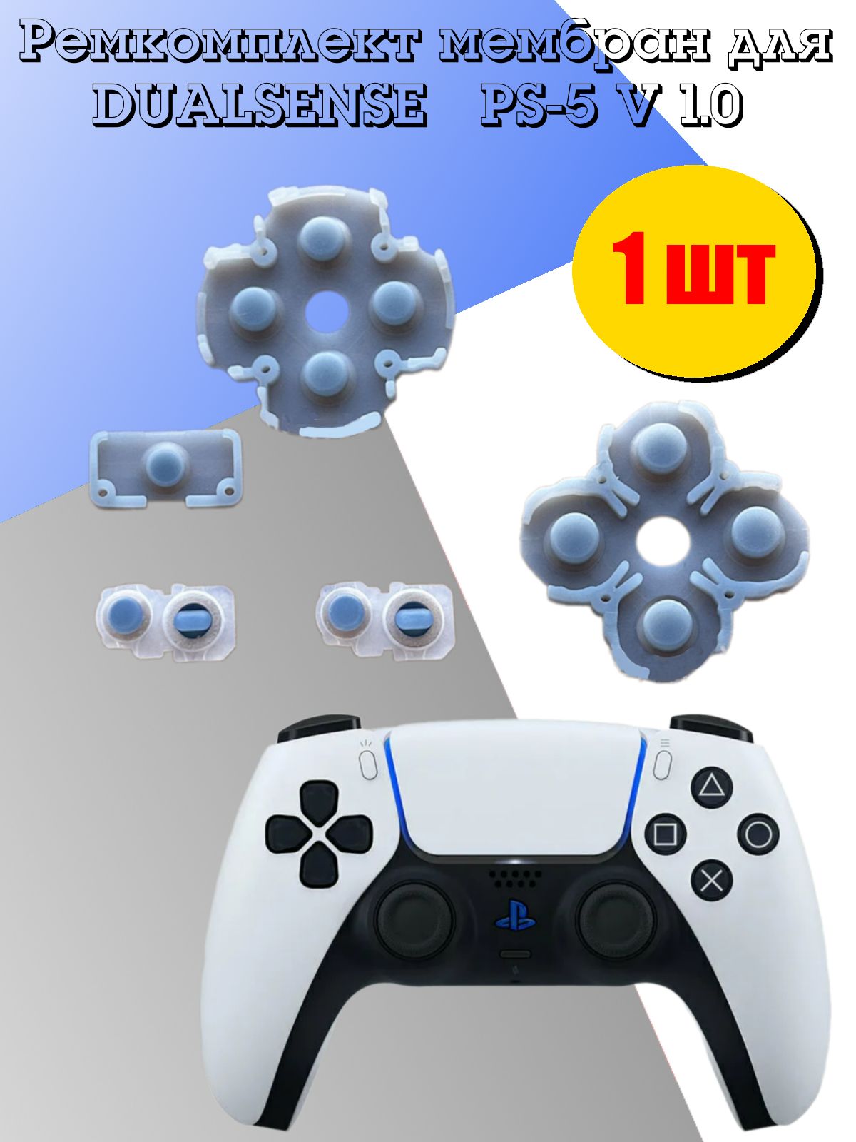CиликоновыерезиновыепрокладкиподкнопкиджойстикаPlaystationPS5DualsenseV1.0-1шт