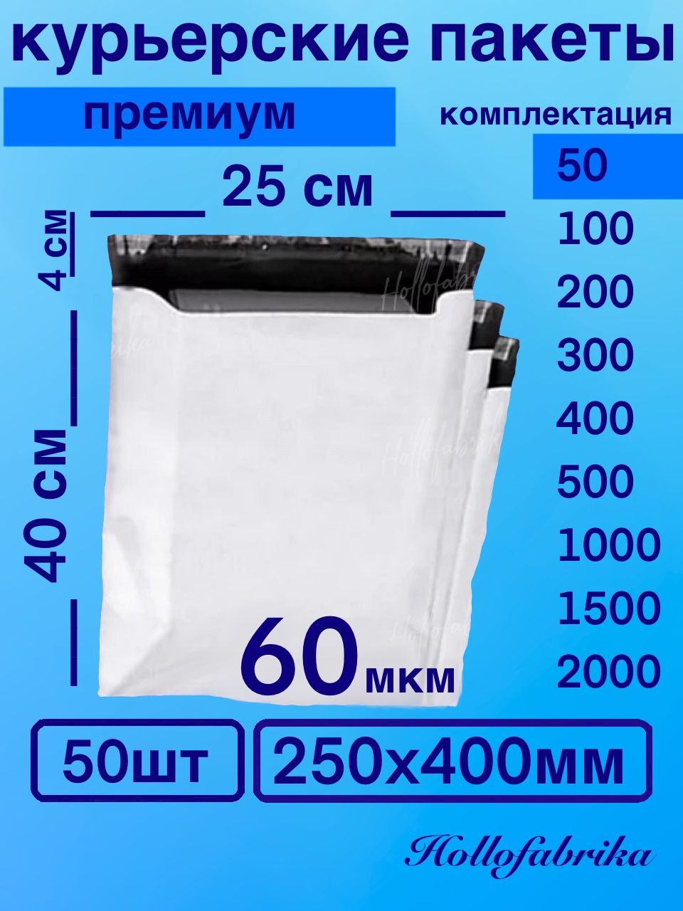 Курьерскийпакет250*400Почтовыйкурьерсейфпакет50штБелый