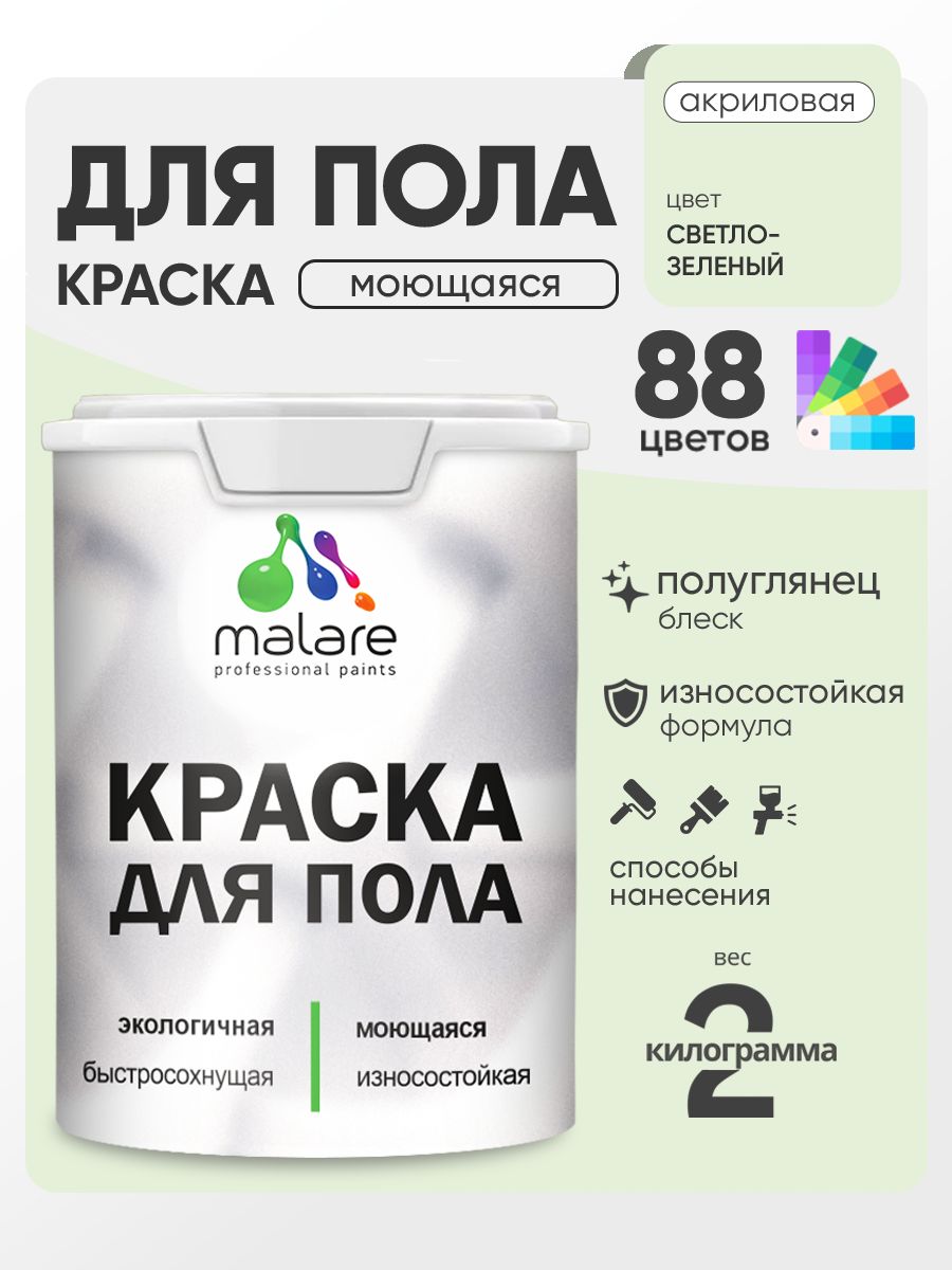 Краска для пола акриловая Malare эмаль для бетонных полов по дереву/ износостойкая без запаха, быстросохнущая моющаяся полуглянцевая, светло-зеленый, 2 кг