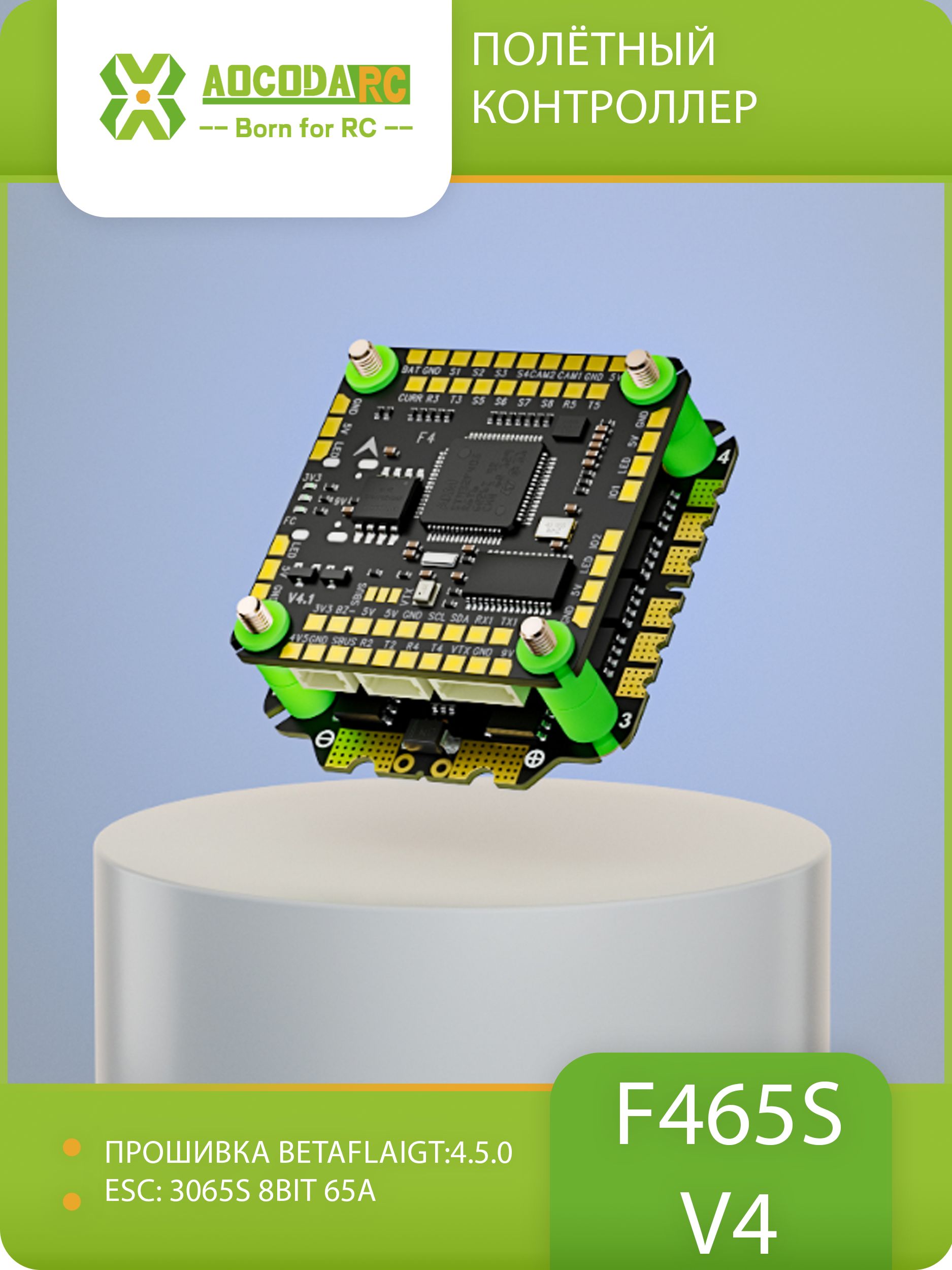 AocodaRC F465S F405 V4 + 65A 4in1 ESC Stack AocodaRC F465S F405 V4 + 65A 4in1 ESC Stack