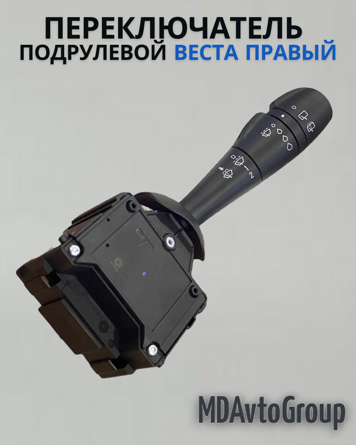 Переключатель Vesta SW, X-Ray (стеклочестителя с регулировкой пауз) LD