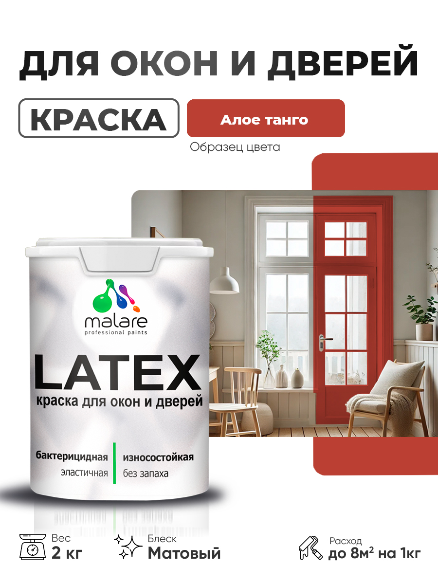 Акриловая краска для дверей и окон Malare Latex по дереву с антисептическим эффектом/ быстросохнущая моющаяся без запаха матовая, алое танго, 2 кг