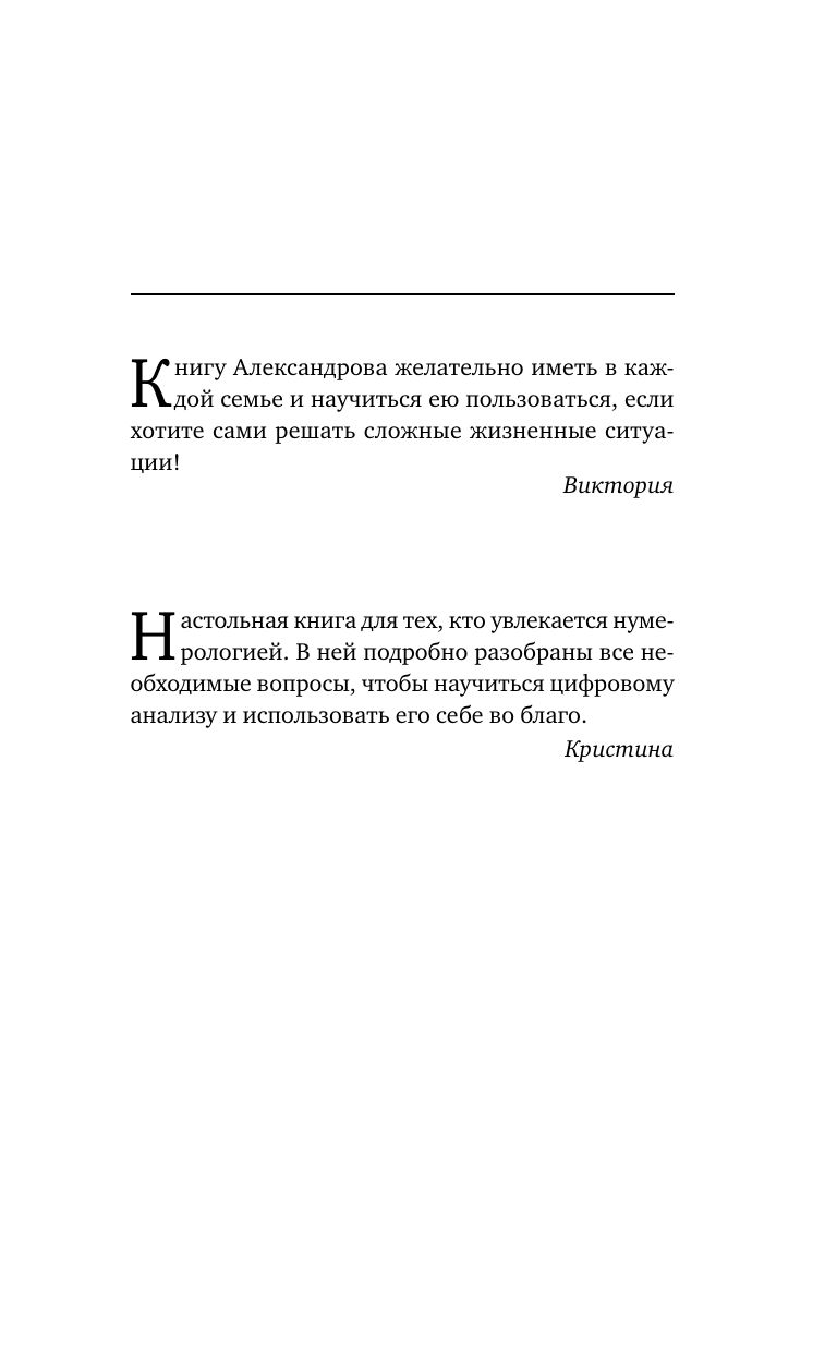 Нумерология с нуля. Секреты цифрового анализа | Numerology from Scratch: Secrets of Digital Analysis - Ozon image 2