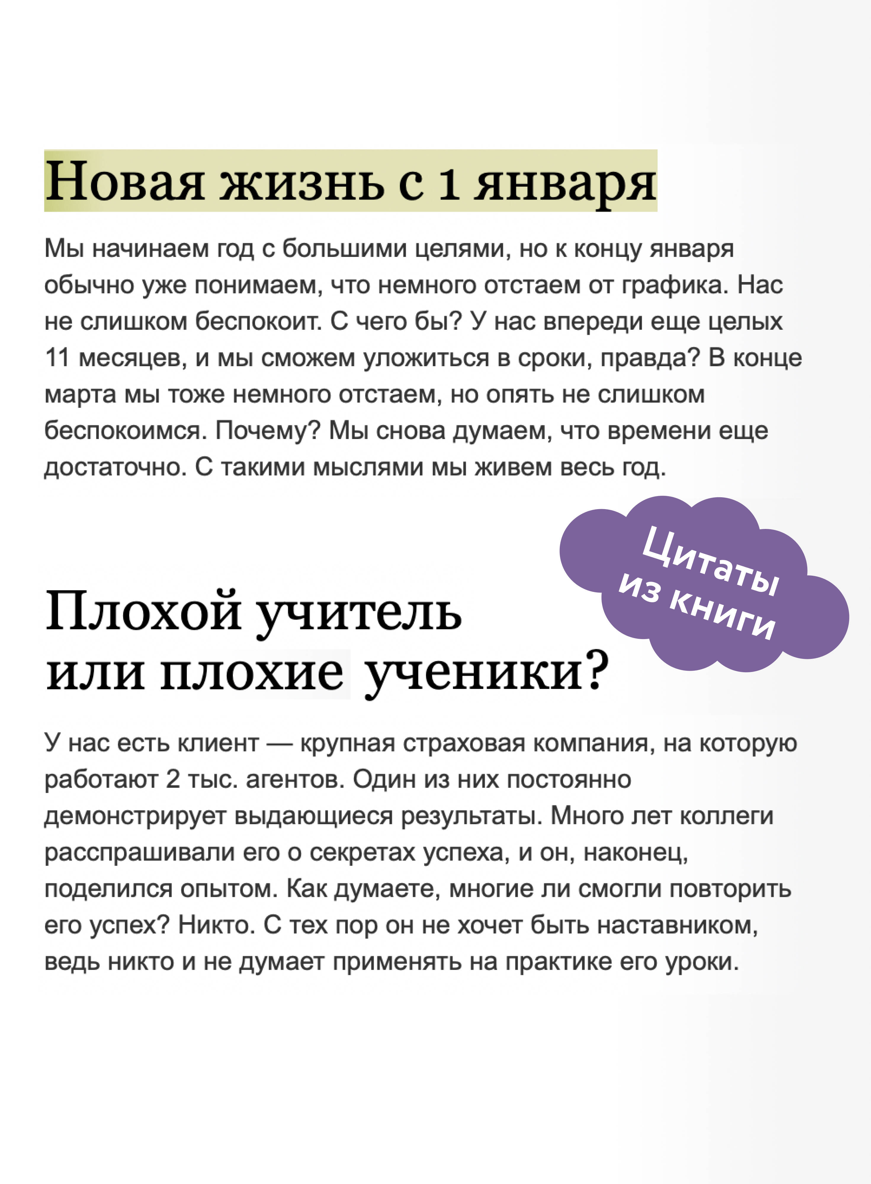 12 недель в году. Как за 12 недель сделать больше, чем другие успевают за 12 месяцев | 12 Weeks a Year. How to Achieve More in 12 Weeks Than Others Do in 12 Months - Ozon image 3