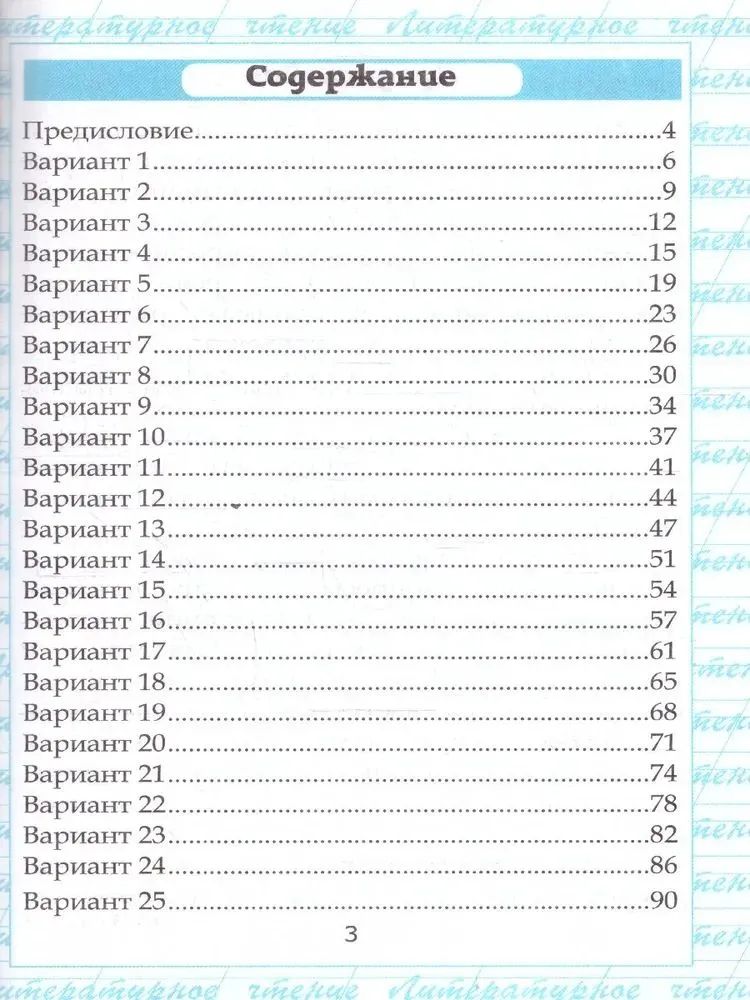 Чтение 3 класс Работа с текстом Крылова | Reading Comprehension Workbook, Grade 3 - Ozon image 1