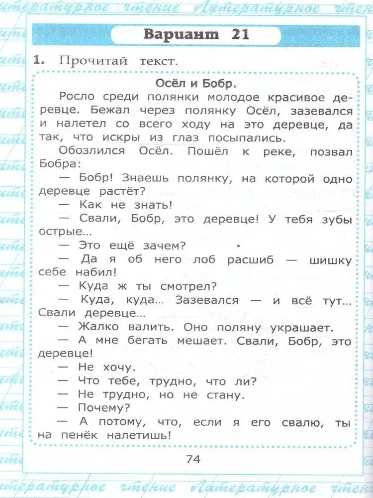 Чтение 3 класс Работа с текстом Крылова | Reading Comprehension Workbook, Grade 3 - Ozon image 6