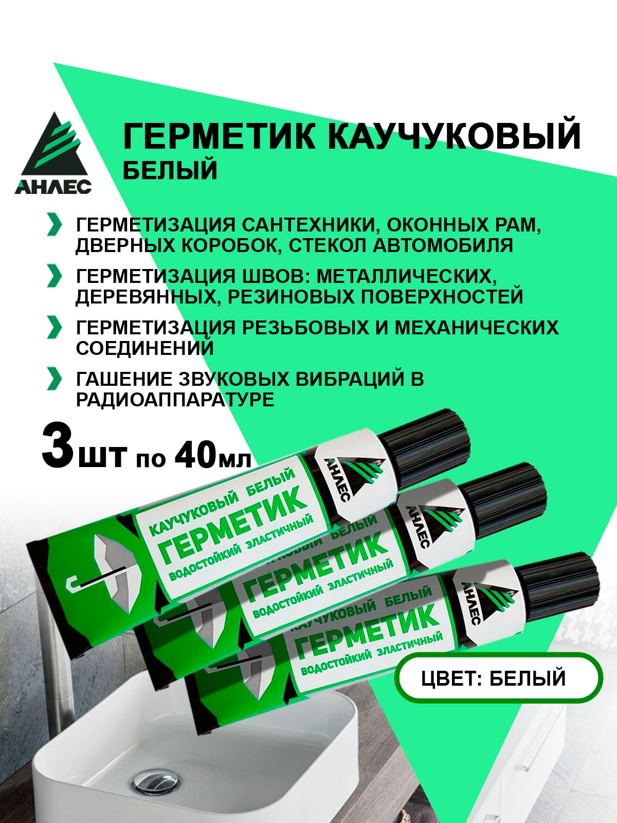 Герметиккаучуковыйбелый40мл3шт