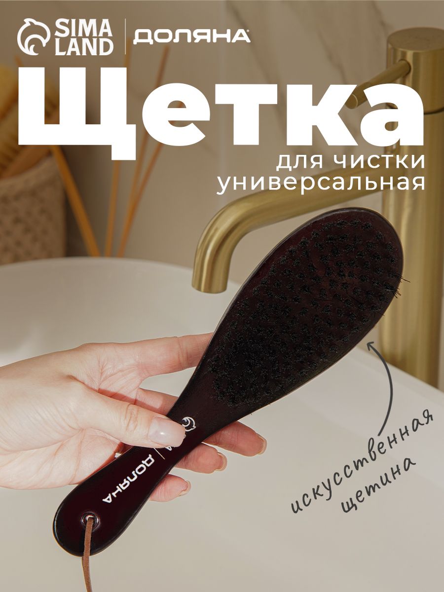Обзор Щётка для одежды, для чистки и ухода за вещами, искусственная щетина — стоит ли покупать?