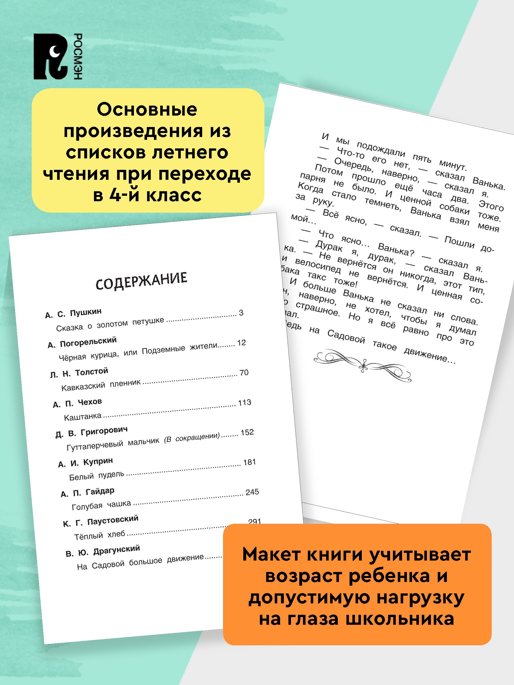 Читаем летом. Переходим в 4-й класс | Read Summer. Transition to 4th Grade - Ozon image 3