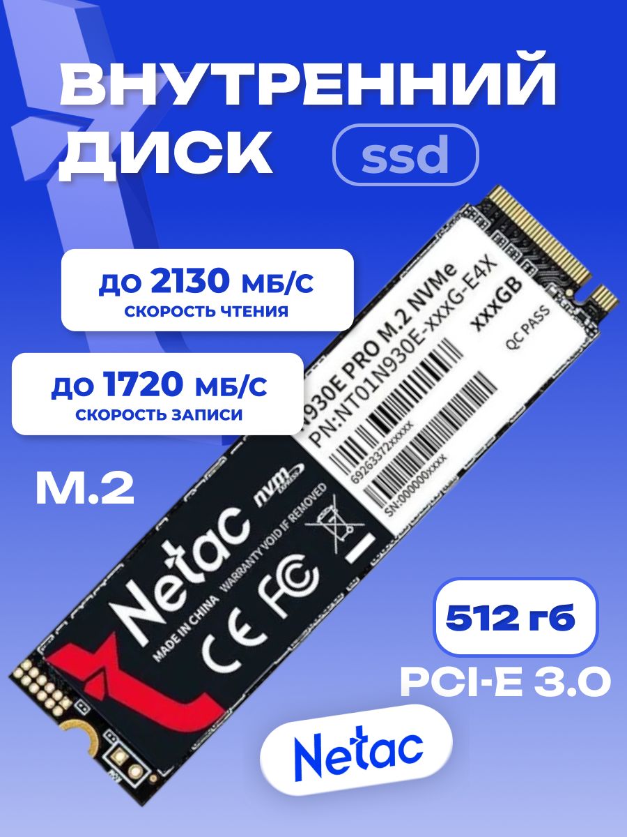 512 ГБ Внутренний SSD-диск Netac TLC 3D NAND 2280 N930E Pro