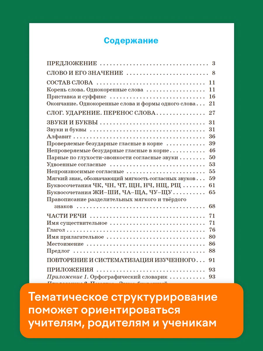 Тренажёр по русскому языку. 2 класс | Reference Book - Ozon image 3