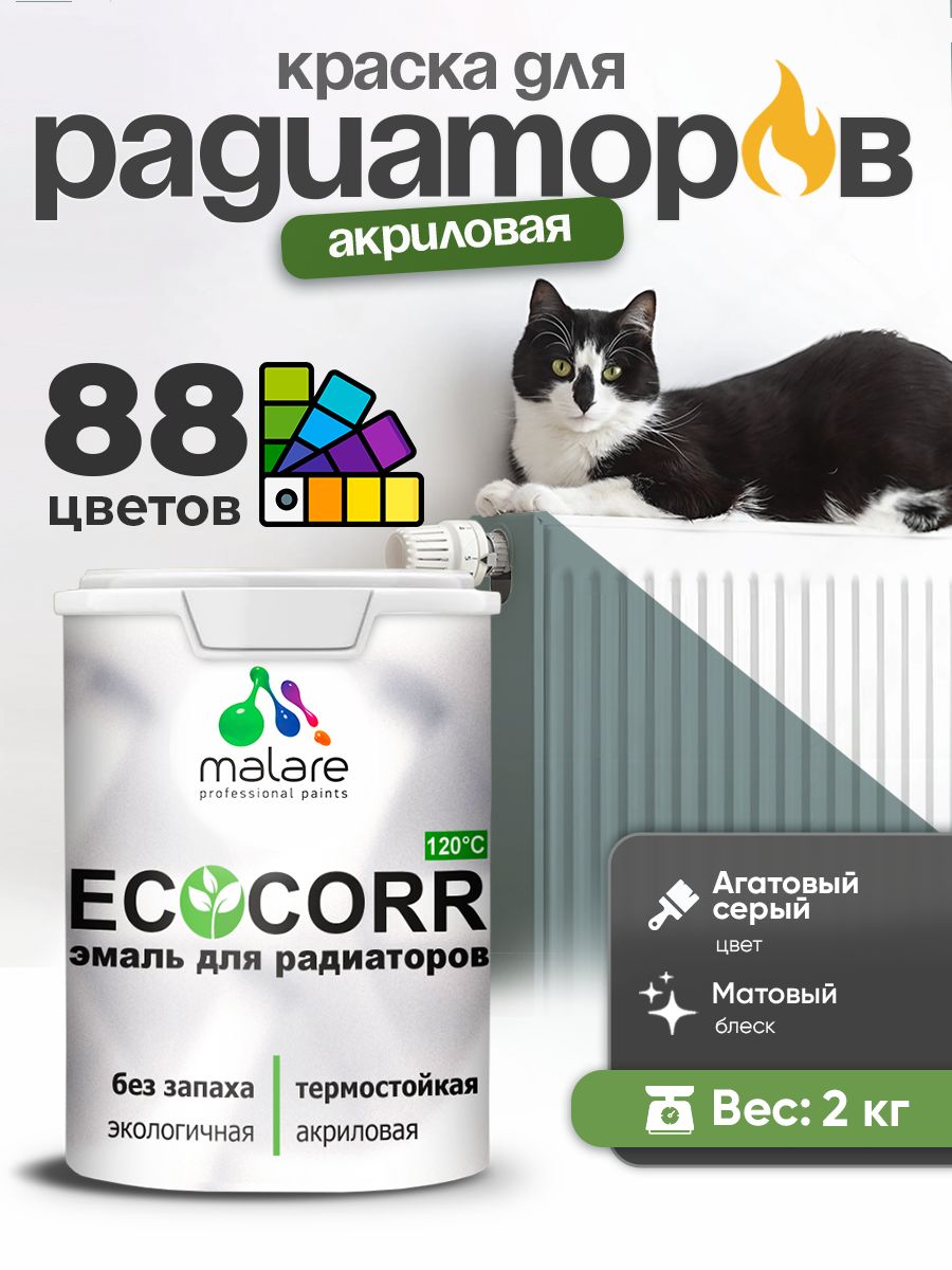 Краска Malare EcoCorr для труб, батарей и радиаторов отопления/ водная акриловая быстросохнущая без запаха матовая, агатовый серый, 2 кг