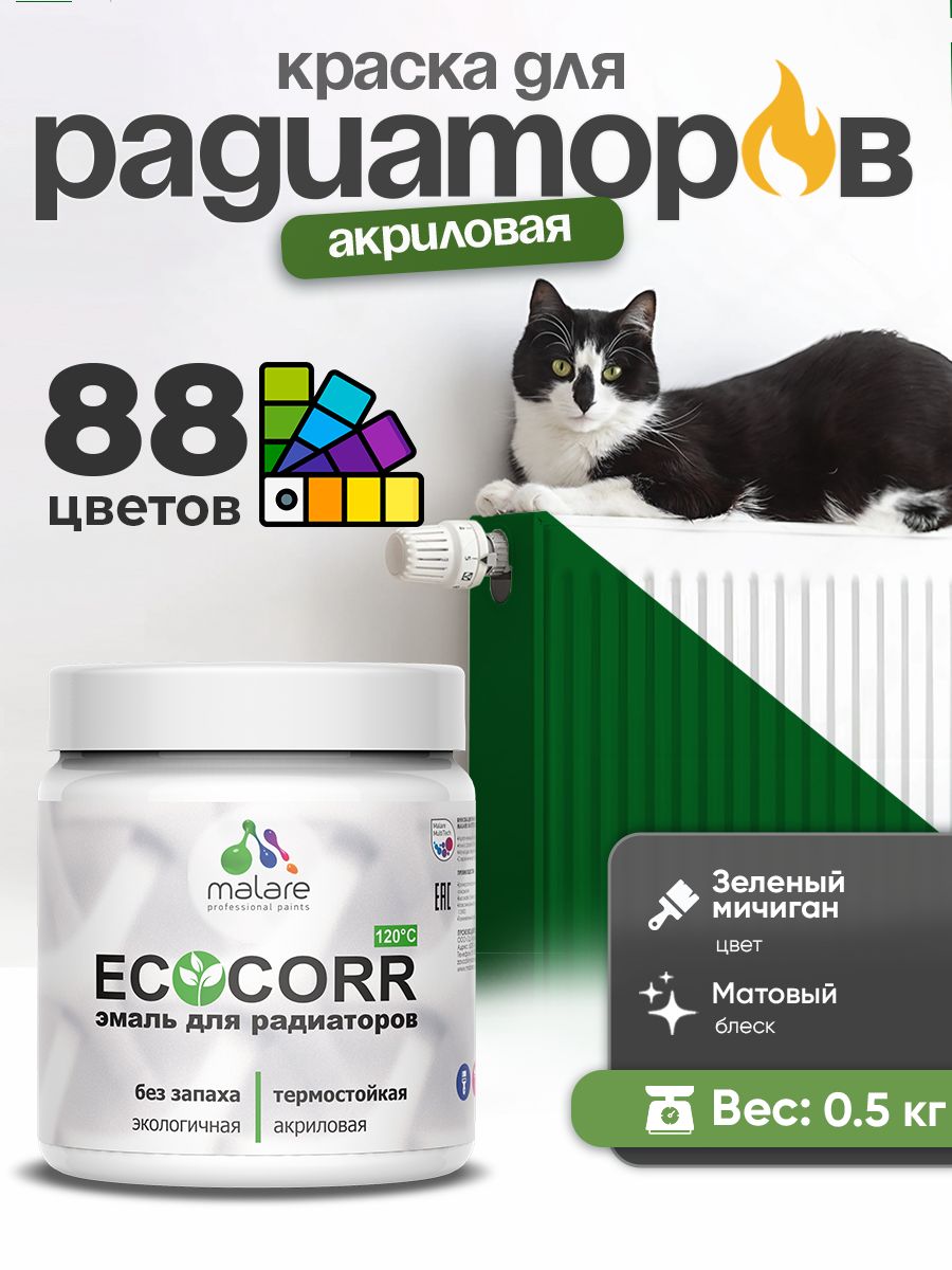 Краска термостойкая Malare EcoCorr для труб, батарей и радиаторов отопления/ водная акриловая быстросохнущая без запаха матовая, зеленый мичиган, 0,5 кг