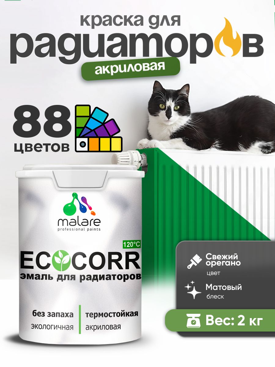 Краска Malare EcoCorr для труб, батарей и радиаторов отопления/ водная акриловая быстросохнущая без запаха матовая, свежий орегано, 2 кг