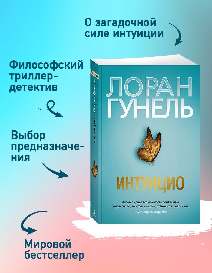 Интуицио | Intuitio - Ozon image 2
