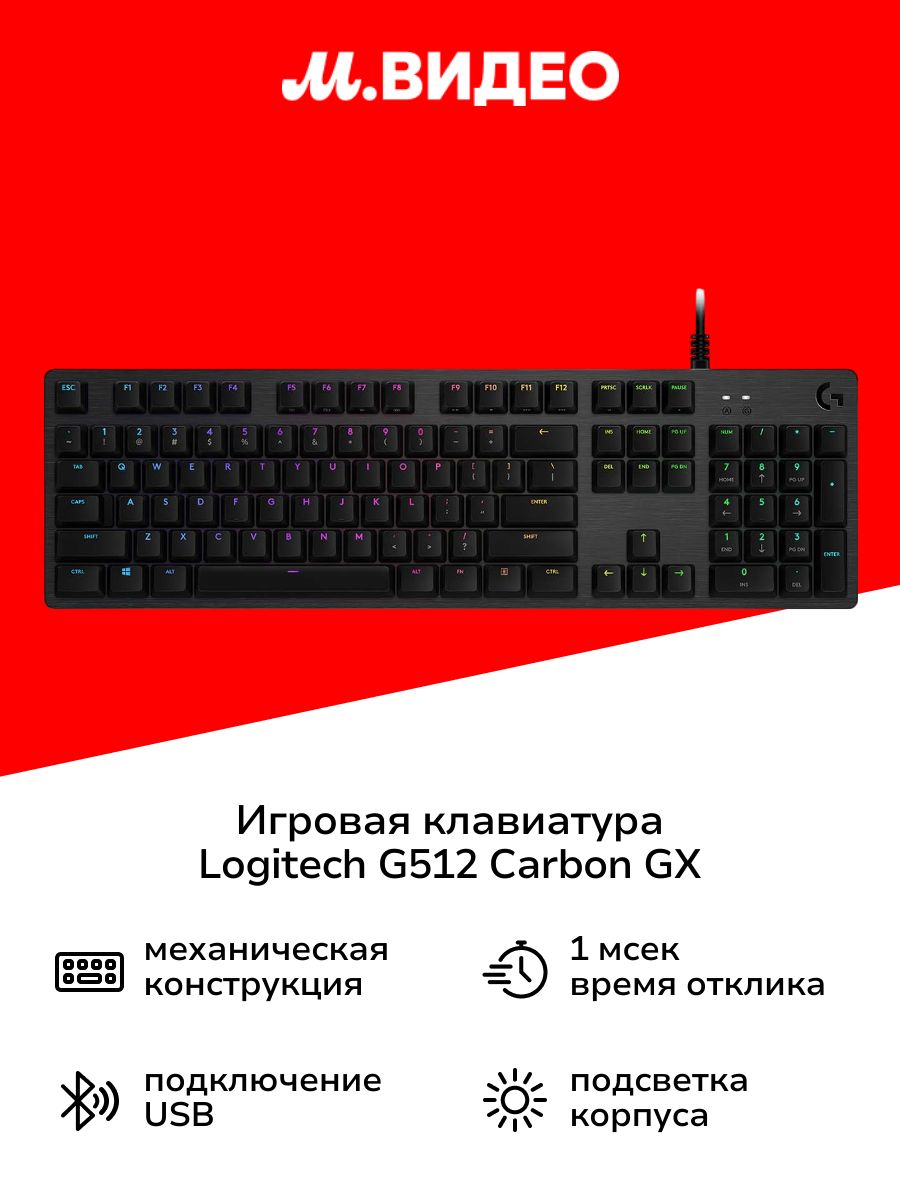 Игровая клавиатура Logitech G512 Carbon GX Red Linear (русская