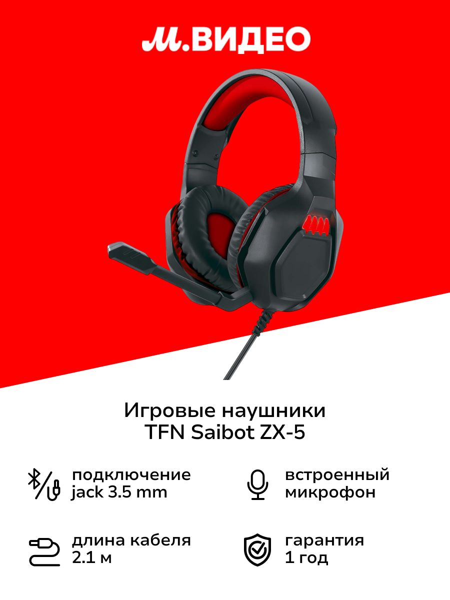 Наушники Полноразмерные TFN Saibot ZX-5 Проводное 32 4656758347476