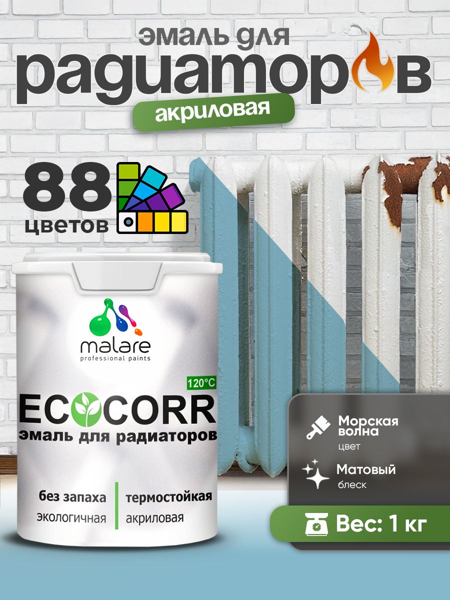 Эмаль Malare EcoCorr для труб и радиаторов отопления, для батарей, водная акриловая быстросохнущая без запаха матовая, морская волна, 1 кг