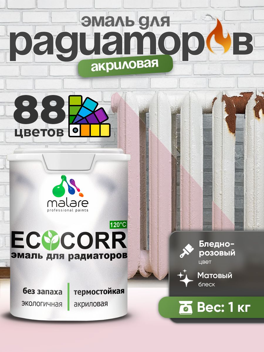 Эмаль Malare EcoCorr для труб и радиаторов отопления, для батарей, водная акриловая быстросохнущая без запаха матовая, бледно-розовый, 1 кг