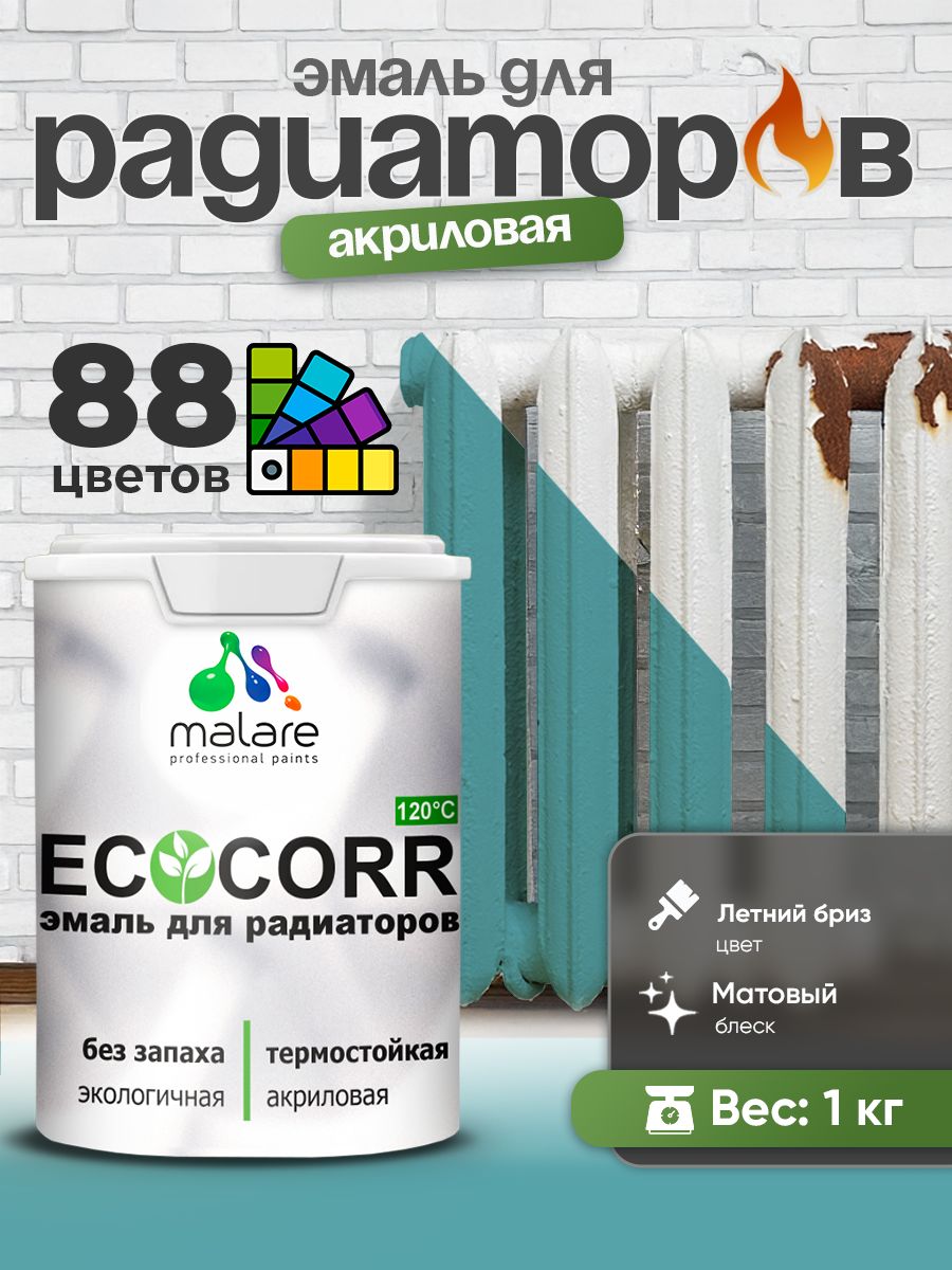 Эмаль Malare EcoCorr для труб и радиаторов отопления, для батарей, водная акриловая быстросохнущая без запаха матовая, летний бриз, 1 кг