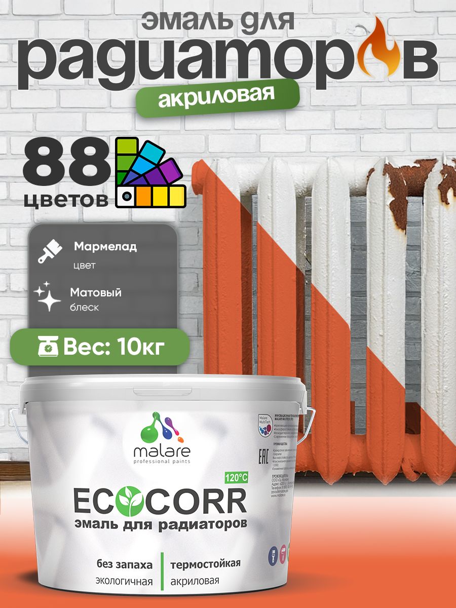 Эмаль Malare EcoCorr для труб и радиаторов отопления, для батарей, водная акриловая быстросохнущая без запаха матовая, мармелад, 10 кг