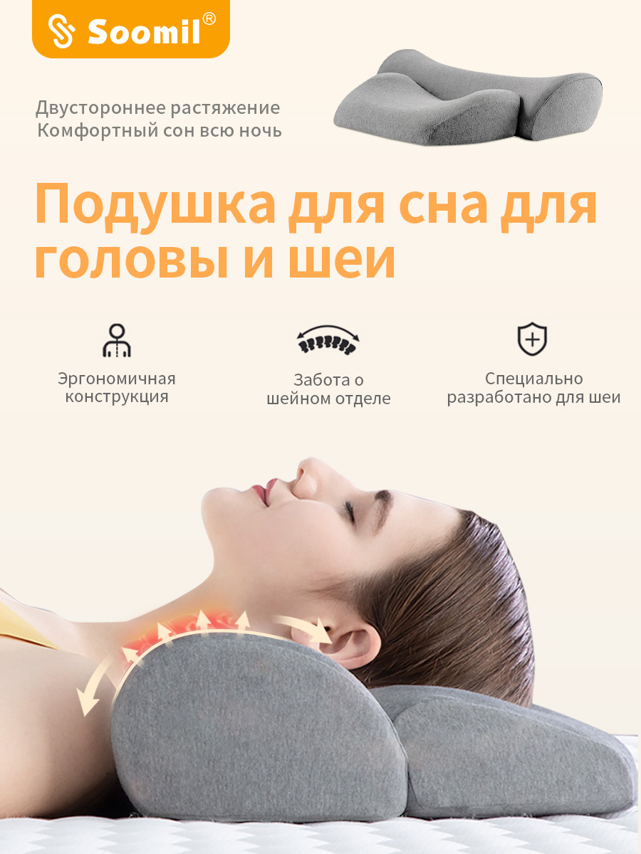 Японский бренд Soomil Подушка ортопедическая для комфортного сна поддержка шеи и головы, с памятью формы