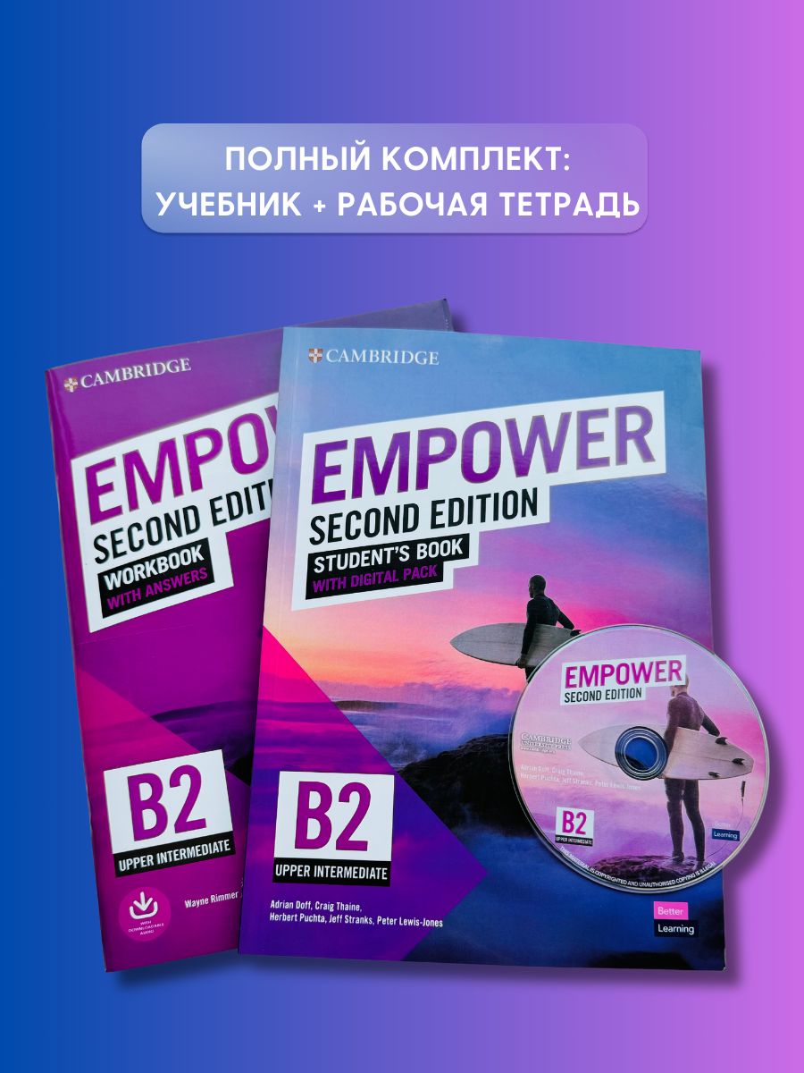 Empower B2 Upper-Intermediate, Second edition (второе издание, самое ...