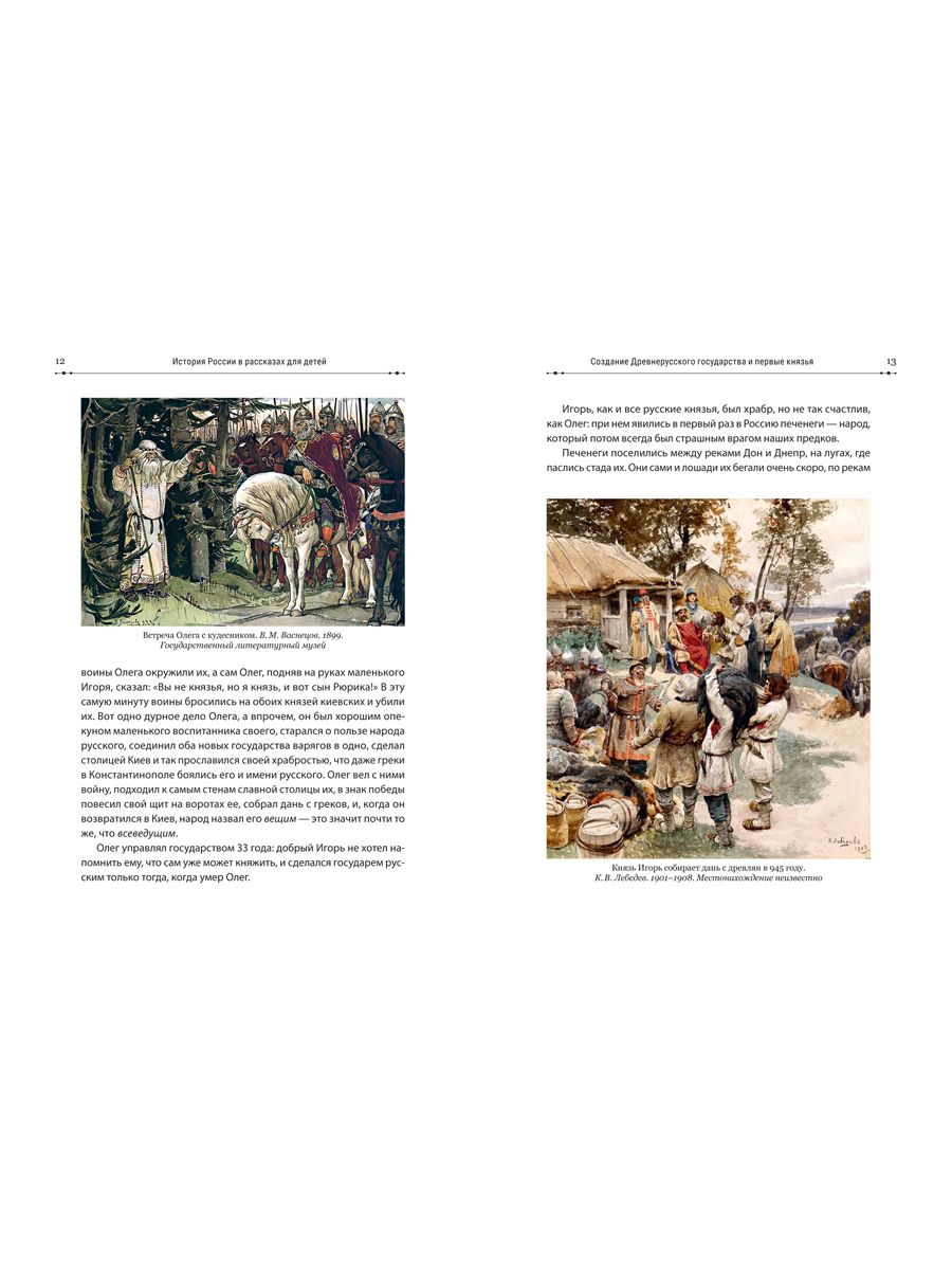История России в рассказах для детей и шедеврах русской живописи. | History of Russia in Stories for Children and Masterpieces of Russian Painting - Ozon image 2