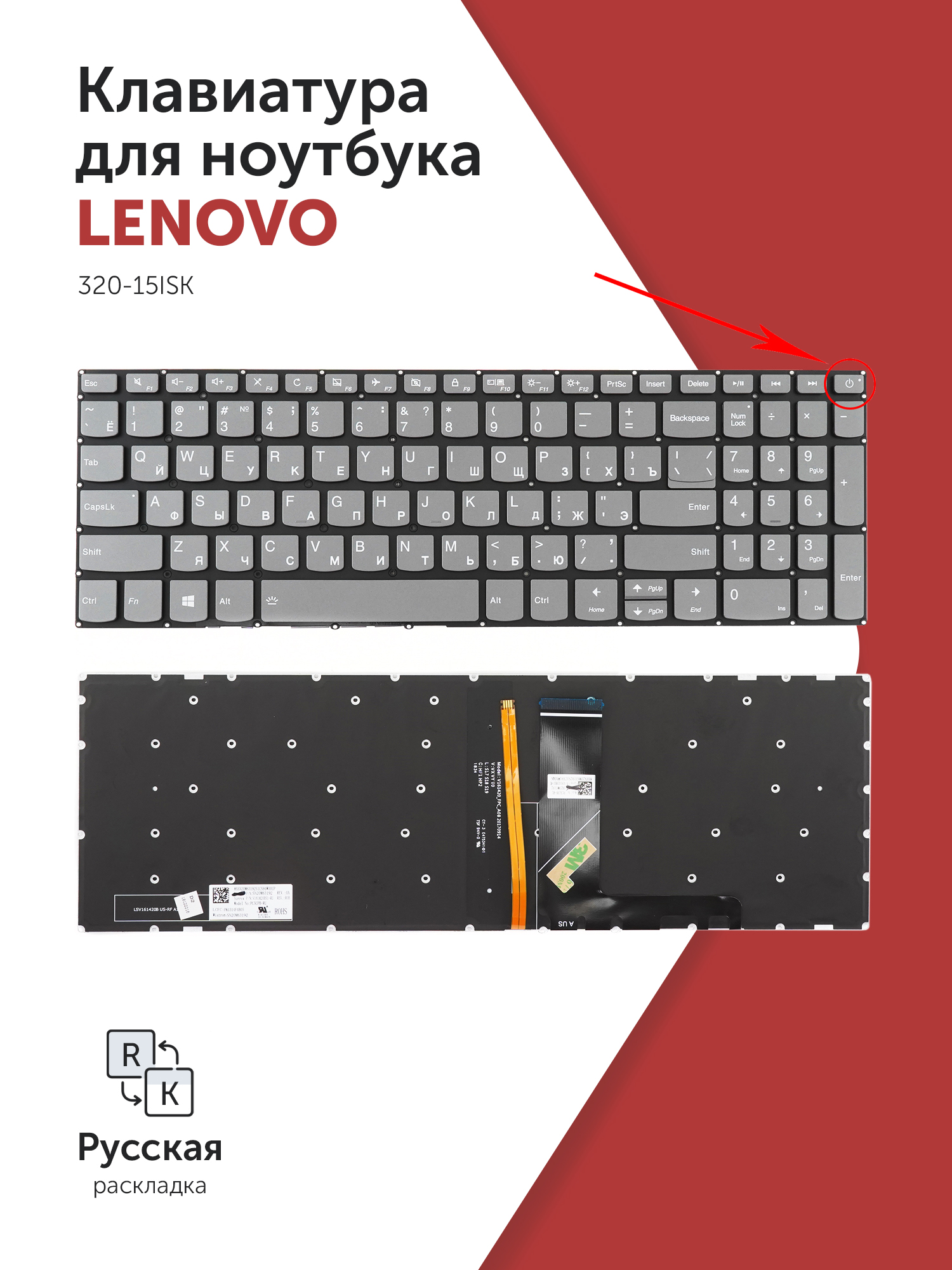 КлавиатурадляноутбукаLenovo320-15ISKсераябезрамки,сподсветкой,скнопкойвключения
