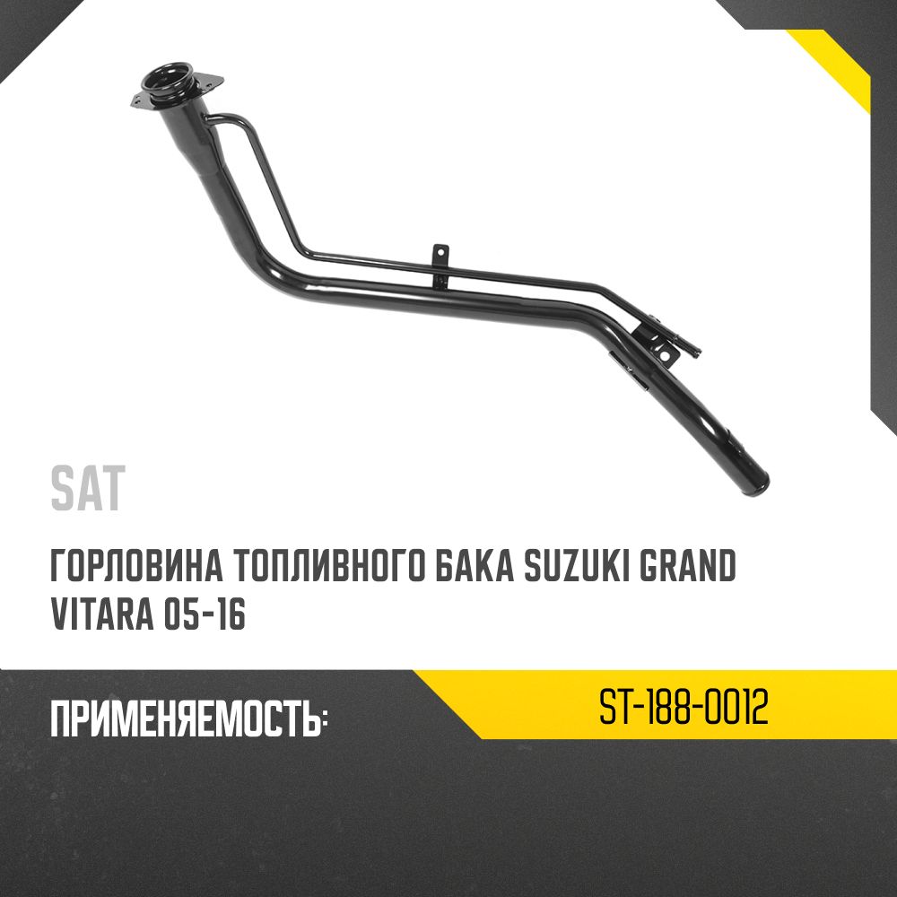 Горловина топливного бака Subaru Forester 97-02 / Impreza 92-00