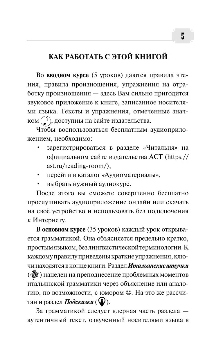Полный курс итальянского языка для начинающих с аудиоприложением | Full Course in Italian for Beginners with Audio Supplement - Ozon image 5