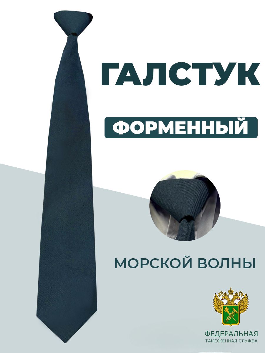 Галстук