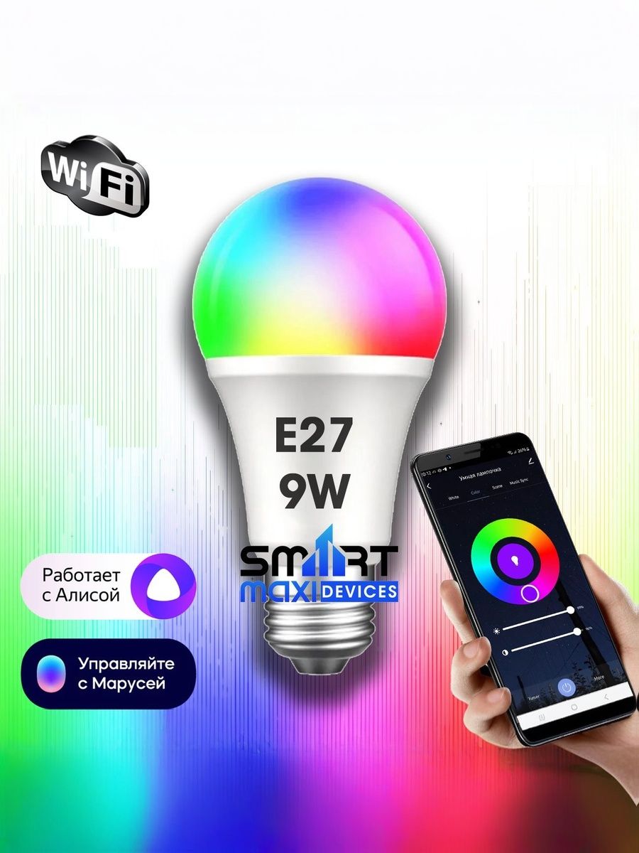 УмнаялампочкасЯндексАлисаиWiFi.SmartBulb