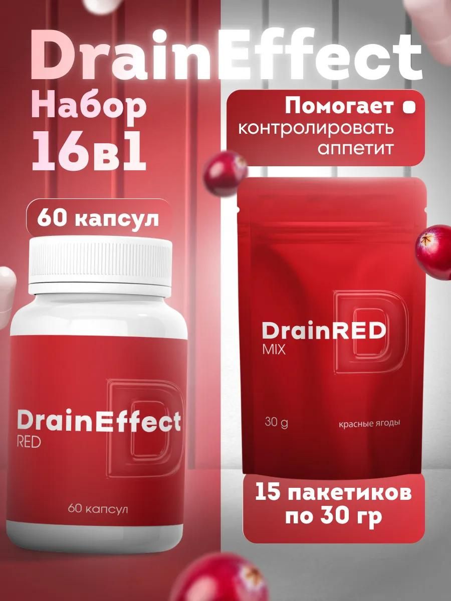 Drain Effect Red Drain Mix Red Мощный жиросжигатель для похудения ...