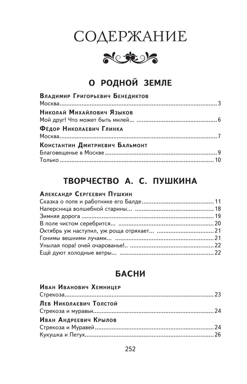 Чтение на лето. Переходим в 4 класс | Reference Book - Ozon image 5