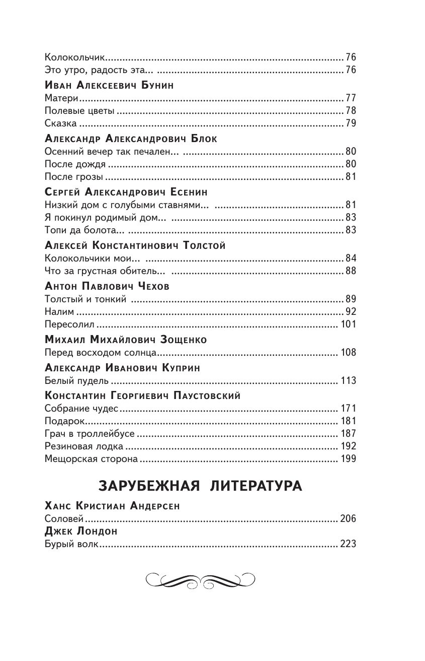 Чтение на лето. Переходим в 5 класс | Reference Book - Ozon image 5