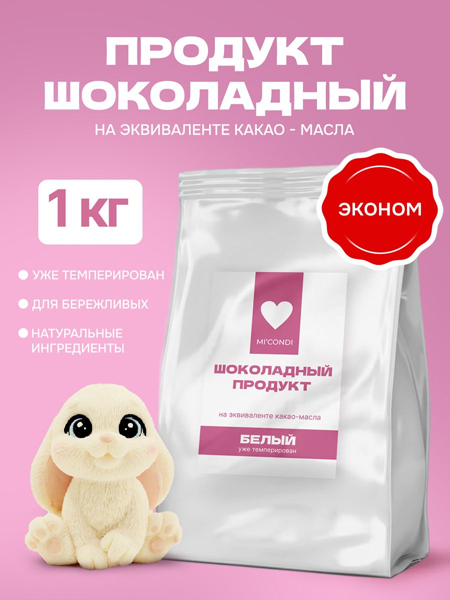 Шоколадныйпродуктбелыйкондитерский1кгвкаллетахдляторта,десертовивыпечки