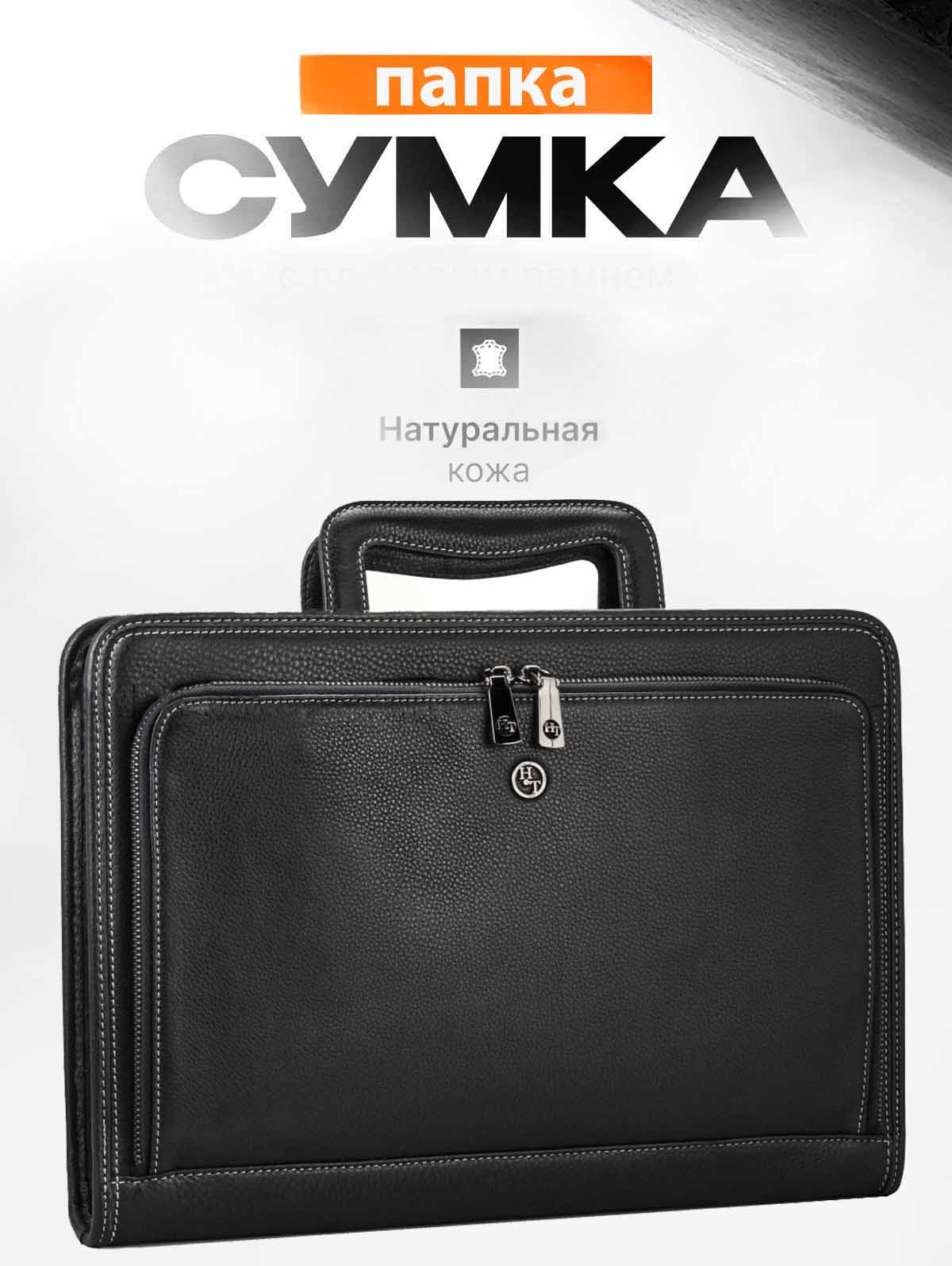 HTСумкамессенджер,портфель