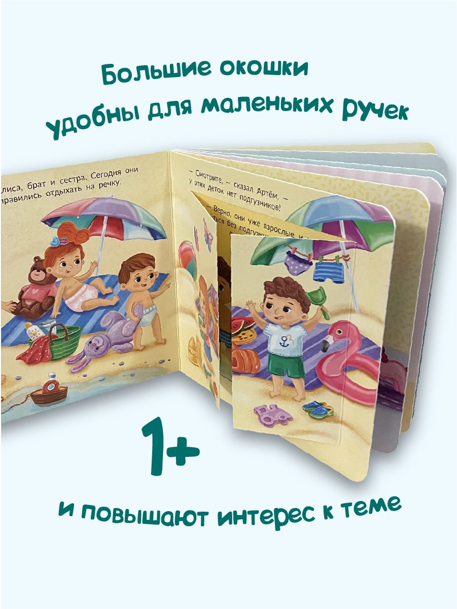 Детская картонная книжка с окошками Подарок малышу | Book with Windows for Toddlers: A Gift for a Baby - Ozon image 1